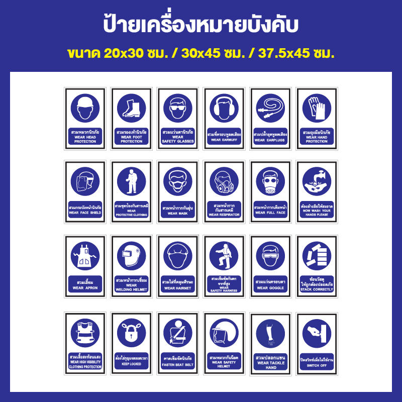 ป้ายเครื่องหมายบังคับ