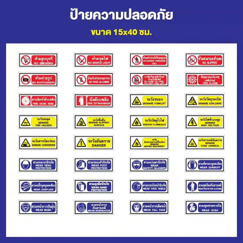 ป้ายความปลอดภัย