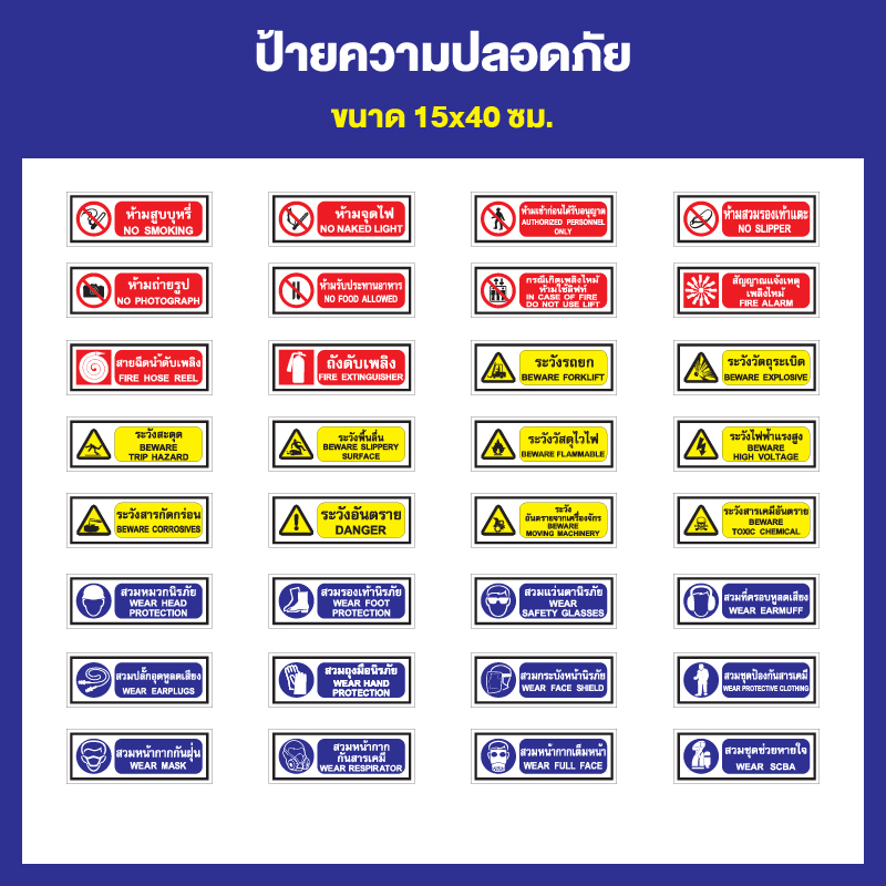 ป้ายความปลอดภัย