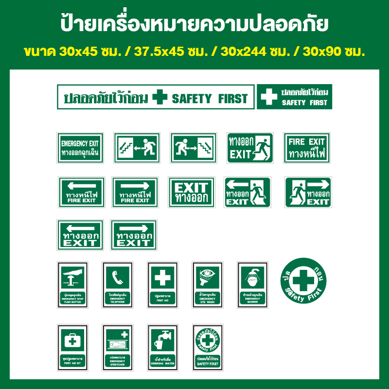 ป้ายเครื่องหมายความปลอดภัย