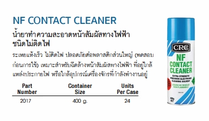 CRC NF CONTACT CLEANER น้ำยาทำความสะอาดหน้าสัมผัสทางไฟฟ้าชนิดไม่ติดไฟ