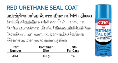 CRC RED URETHANE SEAL COAT สเปรย์ยูรีเทนเคลือบเพื่อความเป็นฉนวนไฟฟ้า (สีแดง)