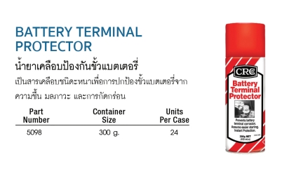 CRC BATTERY TERMINAL PROTECTOR น้ำยาเคลือบป้องกันขั้วแบตเตอรี่