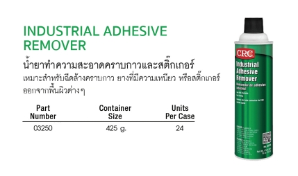 CRC INDUSTRIAL ADHESIVE REMOVER น้ำยาทำความสะอาดคราบกาวและสติ๊กเกอร์