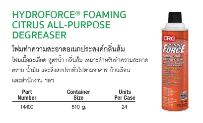 CRC HYDROFORCE FOAMING CITRUS ALL-PURPOSE DEGREASER โฟมทำความสะอาดอเนกประสงค์กลิ่นส้ม