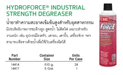 CRC HYDROFORCE INDUSTRIAL STRENGTH DEGREASER น้ำยาทำความสะอาดเข้มข้นสูงสำหรับอุตสาหกรรม