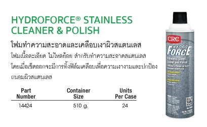 CRC HYDROFORCE STAINLESS CLEANER & POLISH โฟมทำความสะอาดและเคลือบเงาผิวสแตนเลส